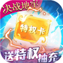 决战地牢bt版