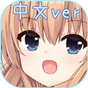 犬耳少女破解版