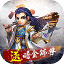 雪刀群侠传无限充值版
