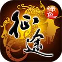 绿色征途oppo版