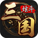 炫斗三国九游版