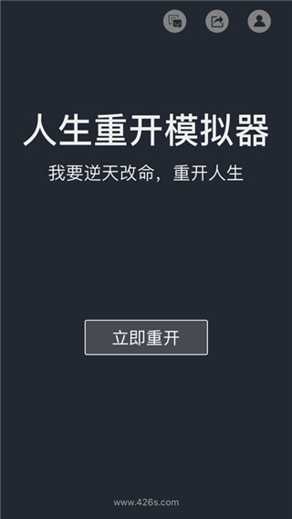 人生模拟器破解版5