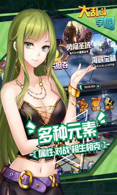 大乱斗学园华为版4