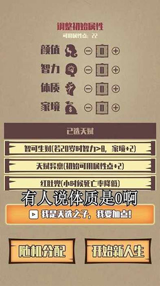 重启人生破解版2