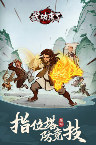 武功来了华为版1