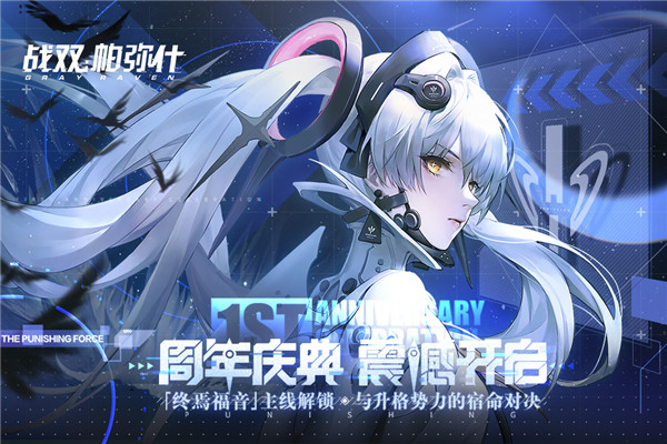 战双帕弥什单机破解版5