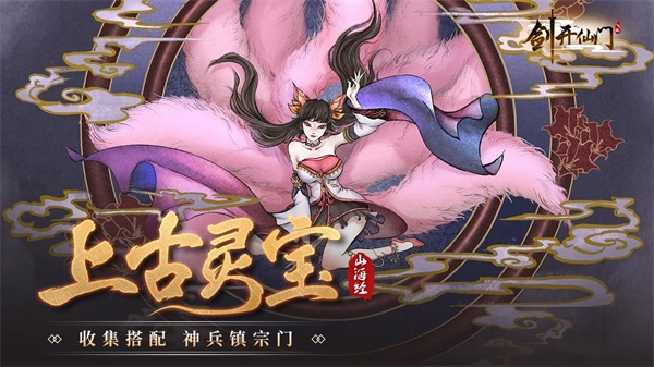 剑开仙门无限极品灵石版4
