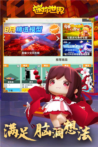 迷你世界九游版5
