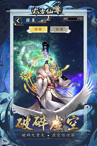 太古仙尊九游版3