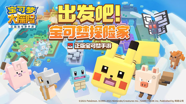 宝可梦大探险破解版1