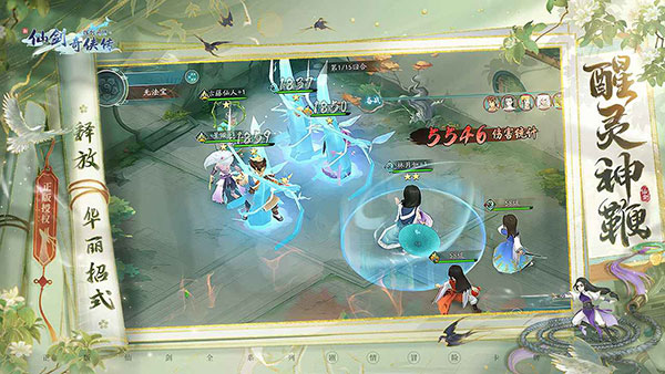 新仙剑奇侠传之挥剑问情九游版1