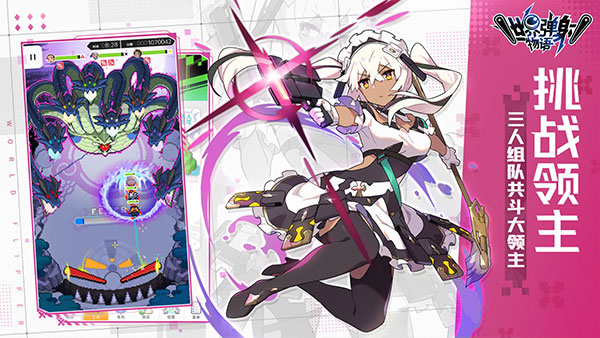 世界弹射物语bilibili版4