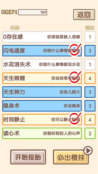 我的开挂人生免广告破解版2