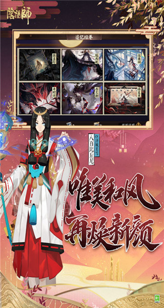 阴阳师官方版3