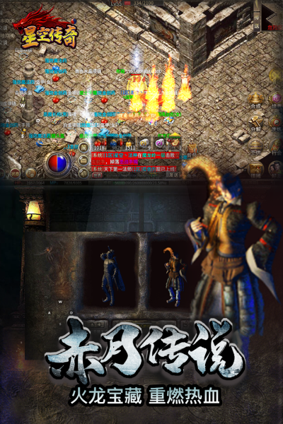 星空传奇打金版3