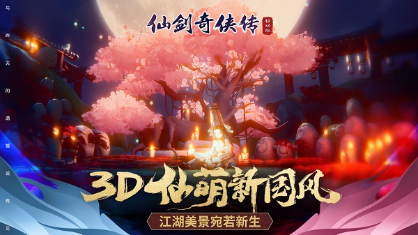 仙剑奇侠传移动版变态版5