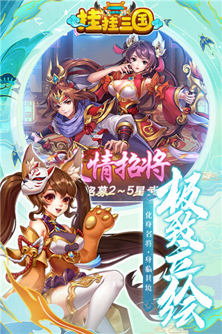 挂挂三国礼包版2