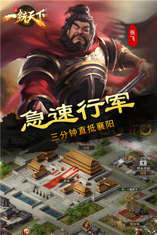 三国一统天下手游官方版1