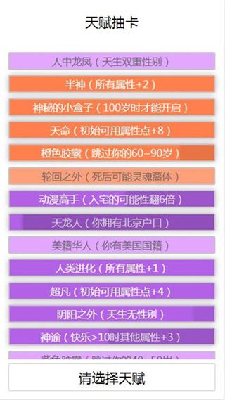 人生重开模拟器修仙破解版2