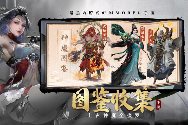 洪荒西行录九游版5