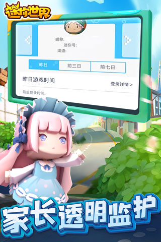迷你世界破解版4