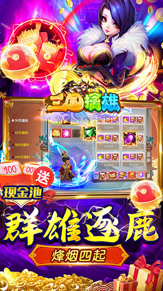 三国擒雄手游4