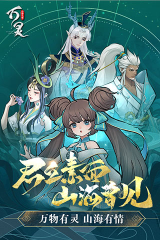 万灵山海之境华为版3