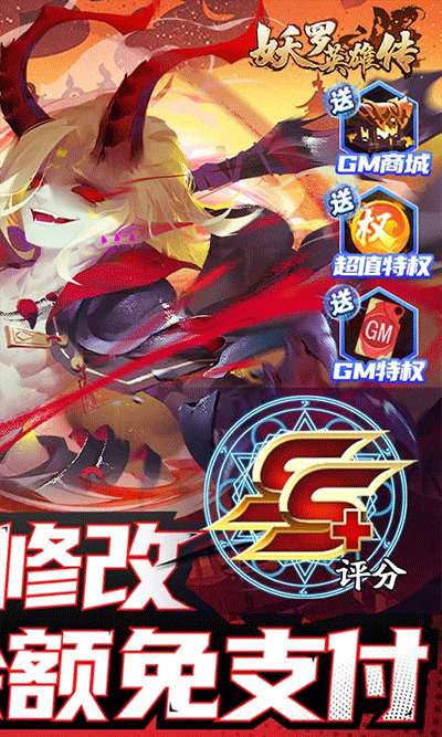 妖罗英雄传破解版2