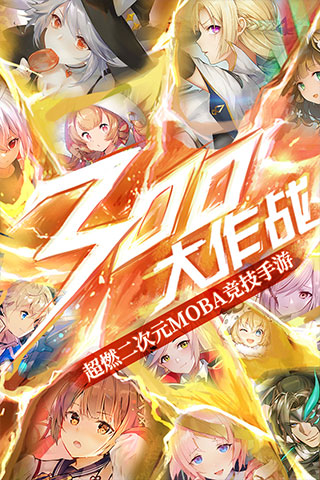 300大作战360版2