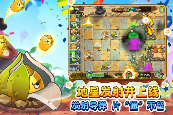 植物大战僵尸2百度版3
