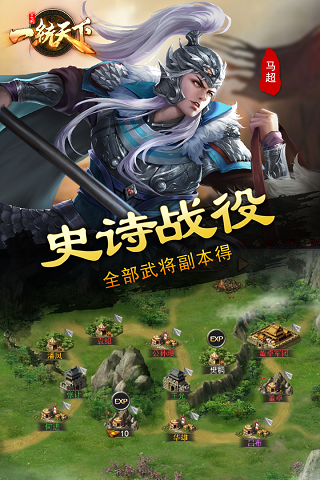三国一统天下微信版1