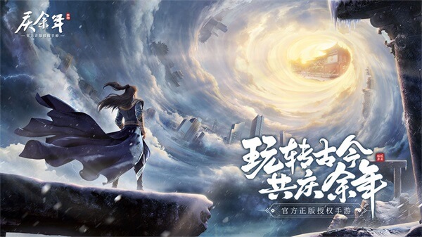 庆余年手游九游版1