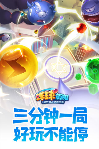 球球英雄内购破解版3