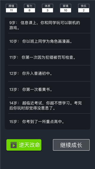 人生模拟器破解版1