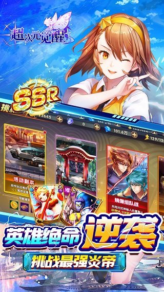 超次元觉醒3