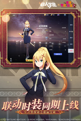 非人学园日服3