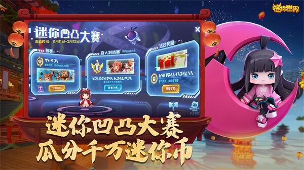 迷你世界vivo版最新版2