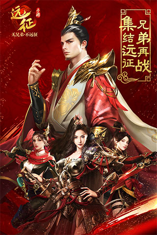 远征手游百度版3