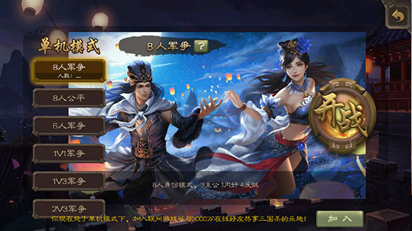 三国杀单机版破解版全部神将破解版5