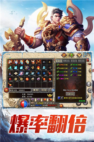 盟重英雄破解版5