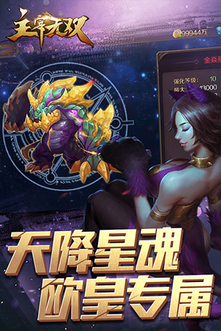 主宰无双破解版4