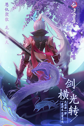 仙梦奇缘腾讯版3