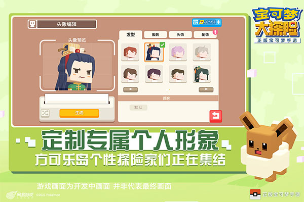 宝可梦大探险网易版1