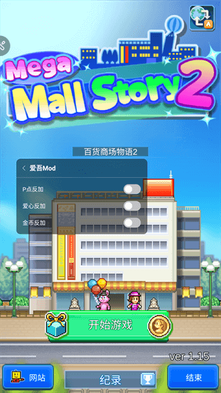 百货商场物语2内置作弊菜单版1