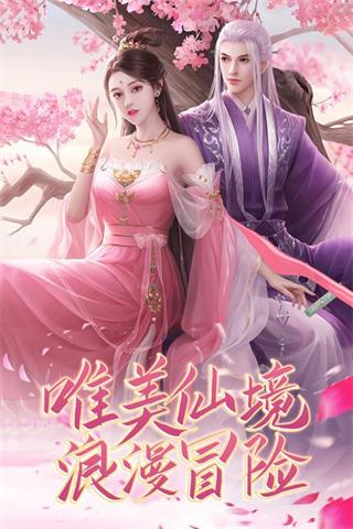 御剑仙缘华为版2