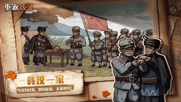 重返长征2023最新版2