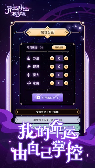 异世界转生模拟器破解版2023最新版2