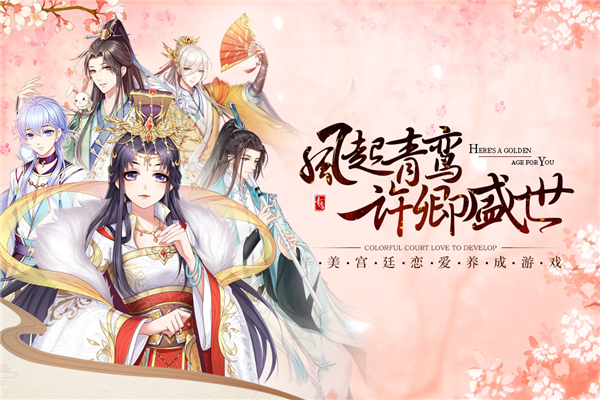 青鸾繁华录抖音版1
