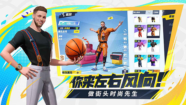 全明星街球派对国际服4
