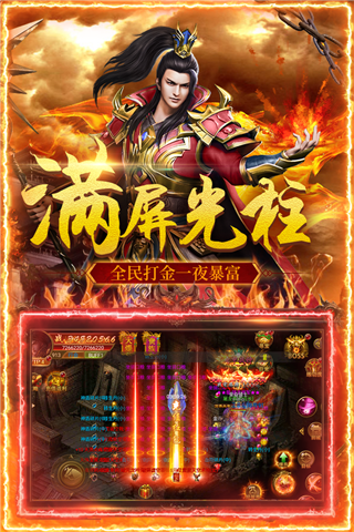 怒斩屠龙手游官方版3